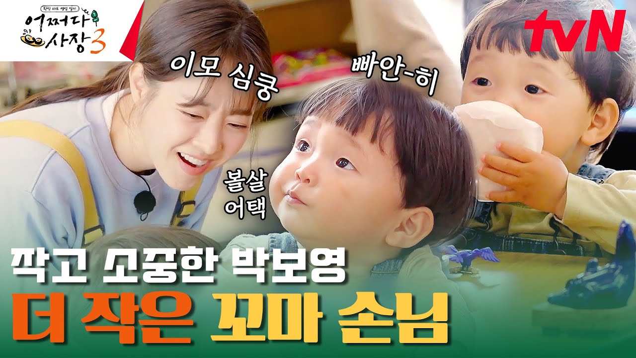 ❤박보영 + 아기 손님 = 귀여움 한도 초과❤ 아 내가 뽀블리 낳을걸... #어쩌다사장3 EP.12 | tvN 240111 방송