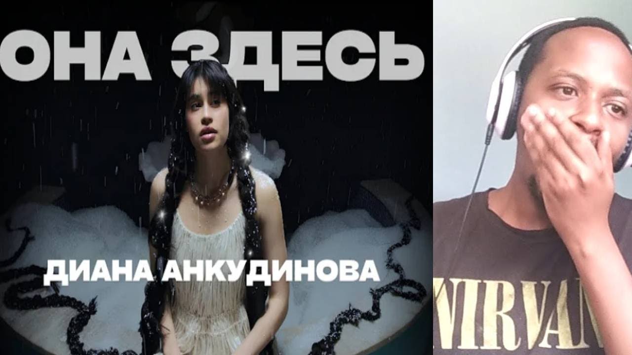 Diana Ankudinova REACTION Диана Анкудинова - Она здесь It Is Here