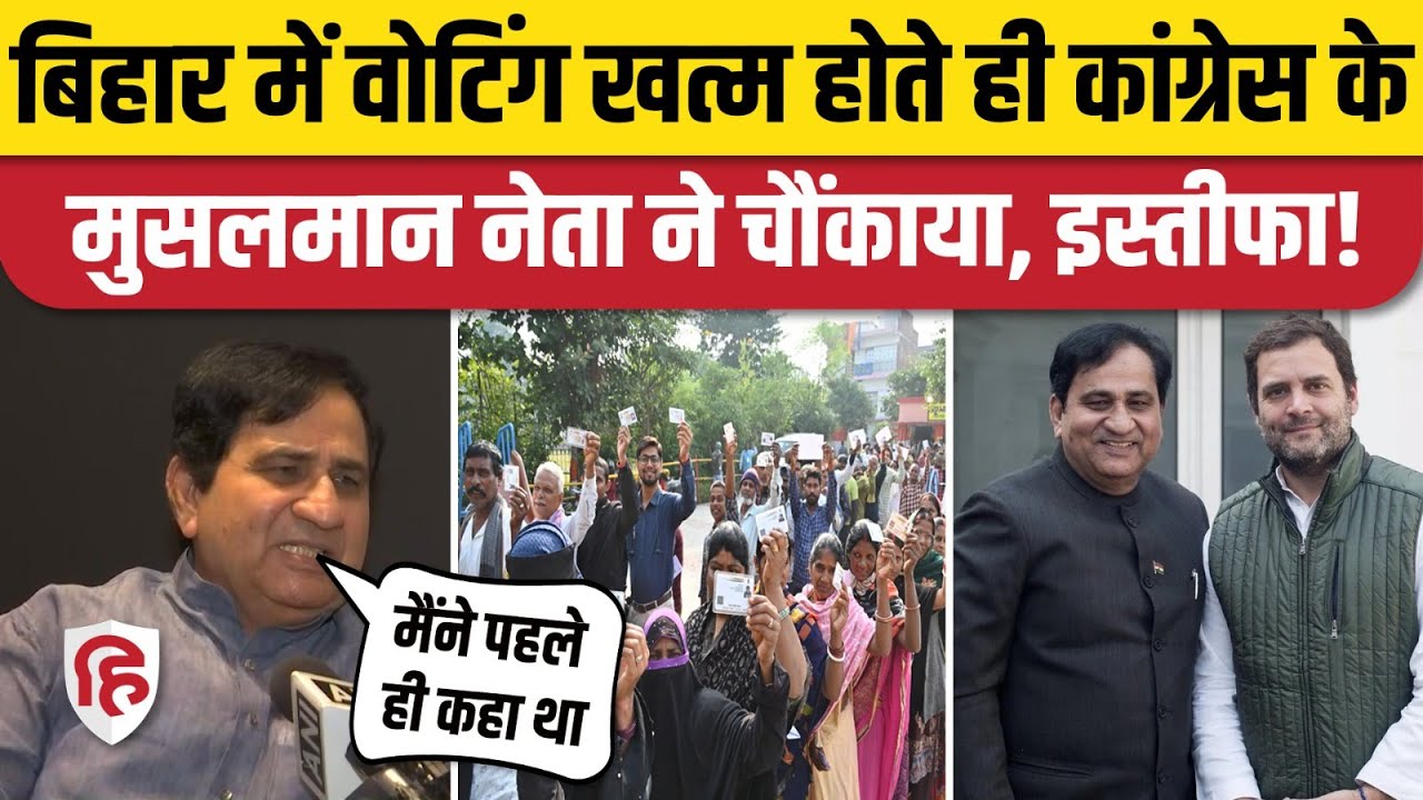 Shakeel Ahmad Resignation News: Bihar Election खत्म होते ही शकील अहमद ने छोड़ दी पार्टी, वजह क्या?
