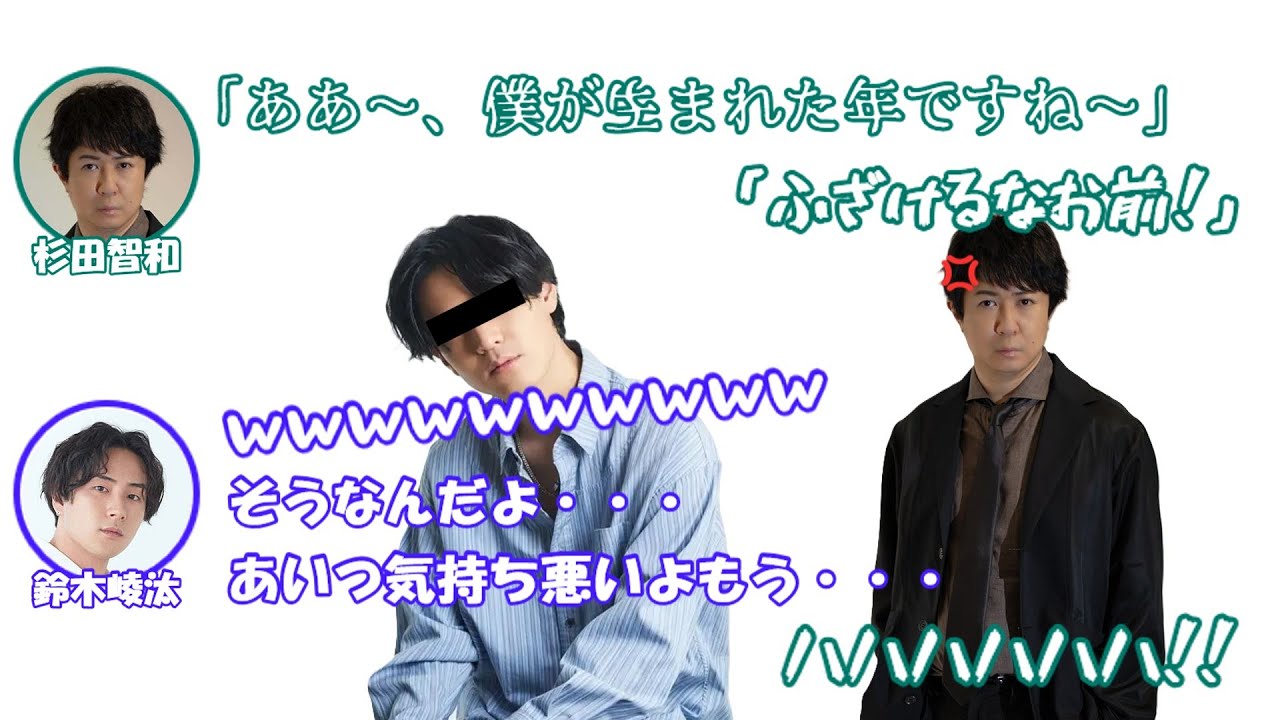杉田智和と鈴木崚汰の武内駿輔に対する評価が面白過ぎるｗ【サカモトデイズ文字起こし】