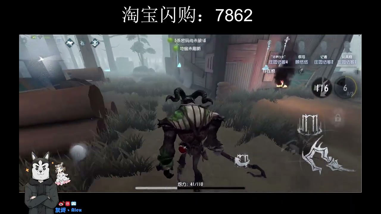 【灰烬、Alex】第五人格 (2026-01-18)排位