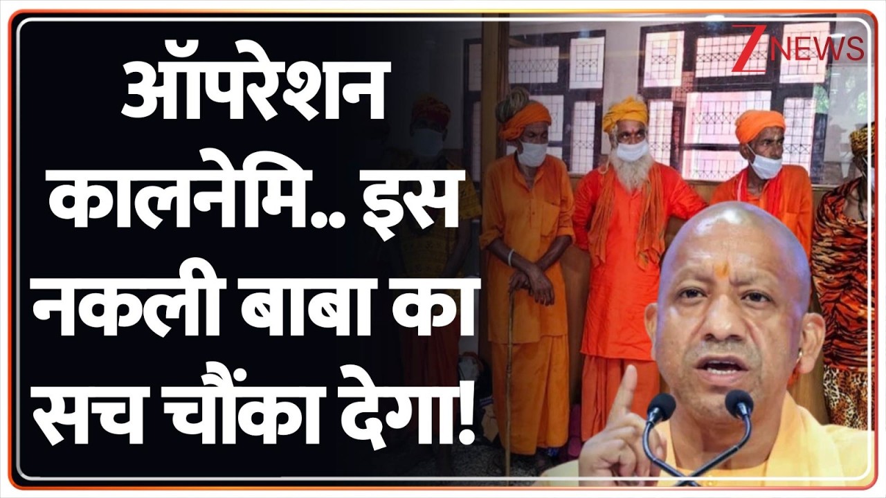 Operation Kalnemi : ऑपरेशन कालनेमि..इस नकली बाबा का सच चौंका देगा! | Selaqui | Uttarakhand News