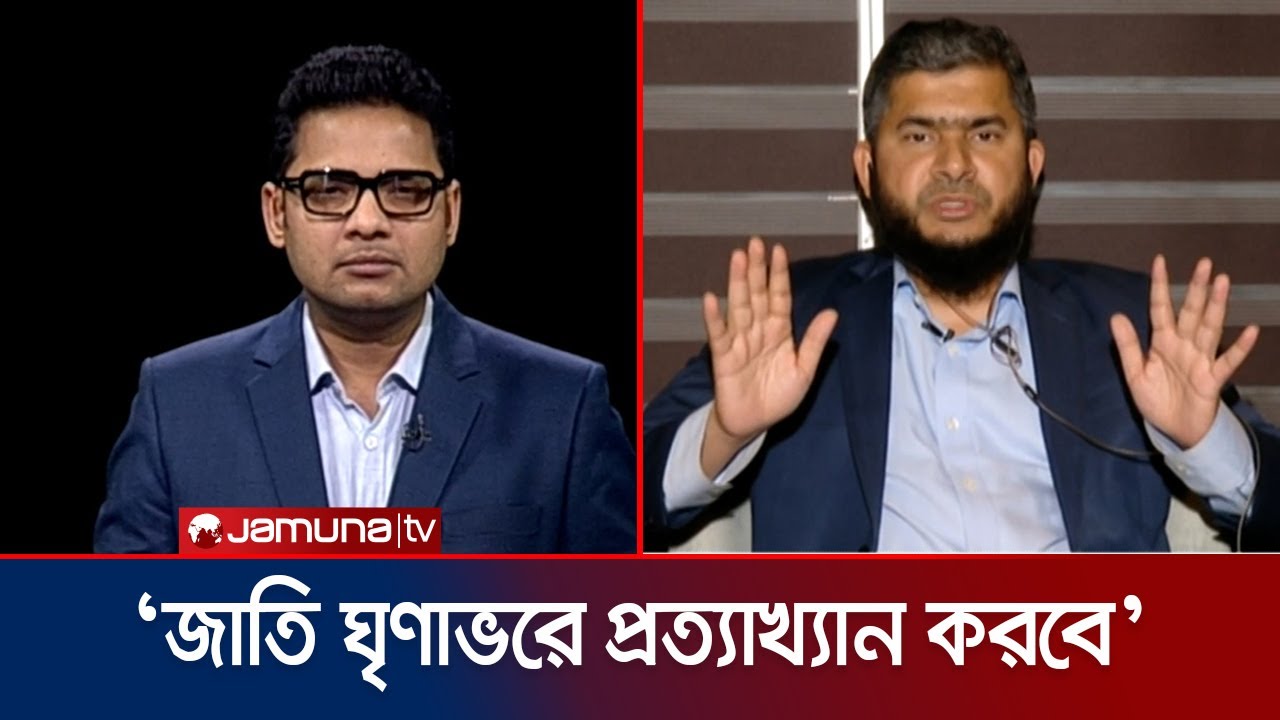 আমার যোগ্যতা এবং তারেক রহমানের অযোগ্যতায় ভোটে হারবে: খালিদুজ্জামান  | Jamaat | Rajniti | Jamuna TV