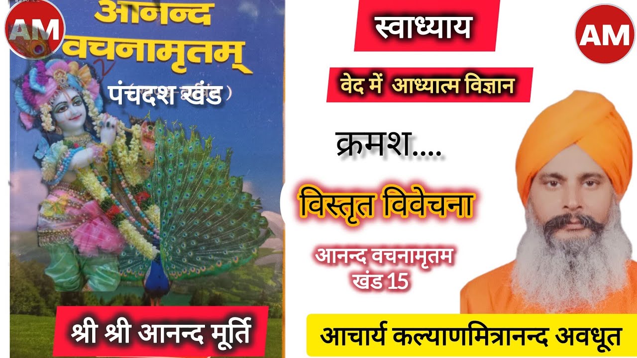 Paanchjany के स्वाध्याय में वेद में अध्यात्म विज्ञान की विवेचना आचार्य जी किए,  कीर्तन- स्वपन दाथत