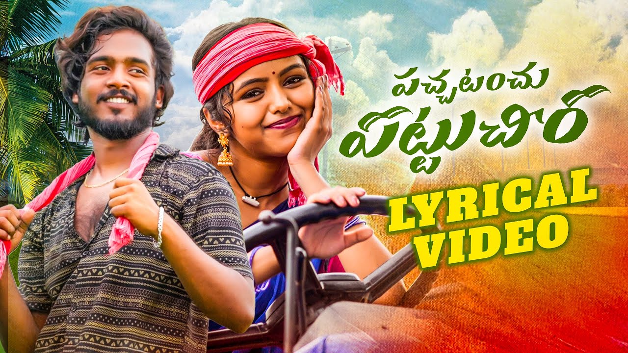 Pachatanchu Pattucheera || Lyrical Song || Nehal Gangavath || Bunny Yadav || Folk Songs 2026