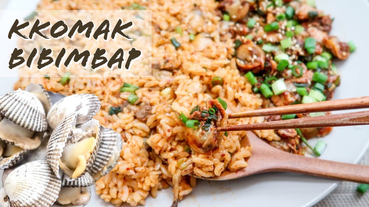 Trending Seoul Dish: Kkomak Cockle Bibimbap!