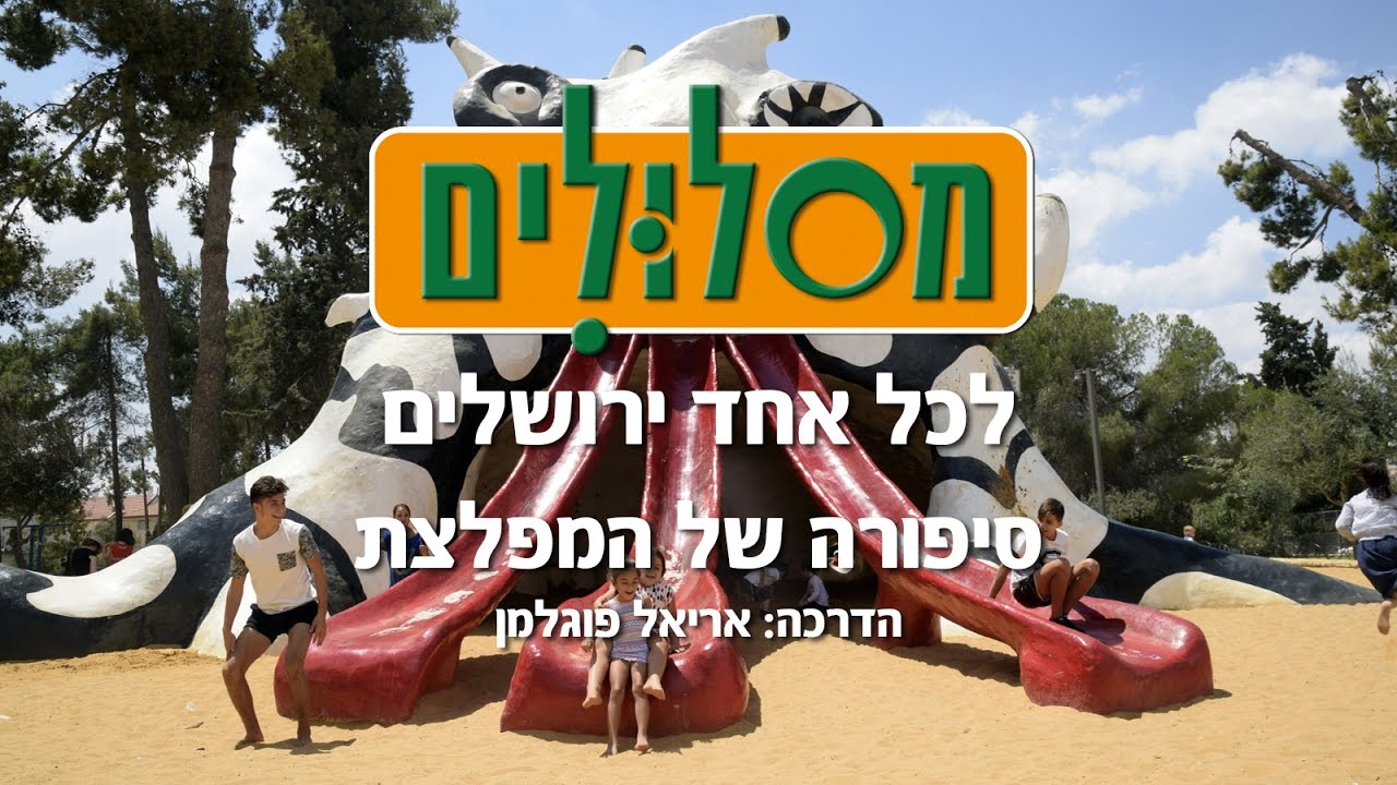 סיפורה של המפלצת
