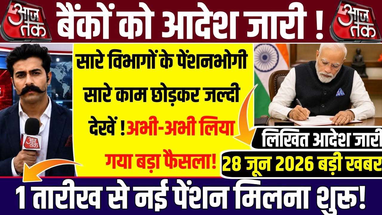 EPS95 Big Update Today 28 June 2026 | EPFO Pension Latest News | Supreme Court & DA Update