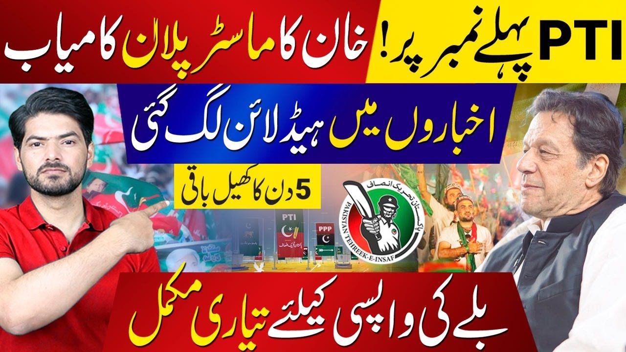 Imran Khan&rsquo;s PTI Tops The Chart As Party&rsquo;s Social Media Strategy Leads the Charge in Election 2024