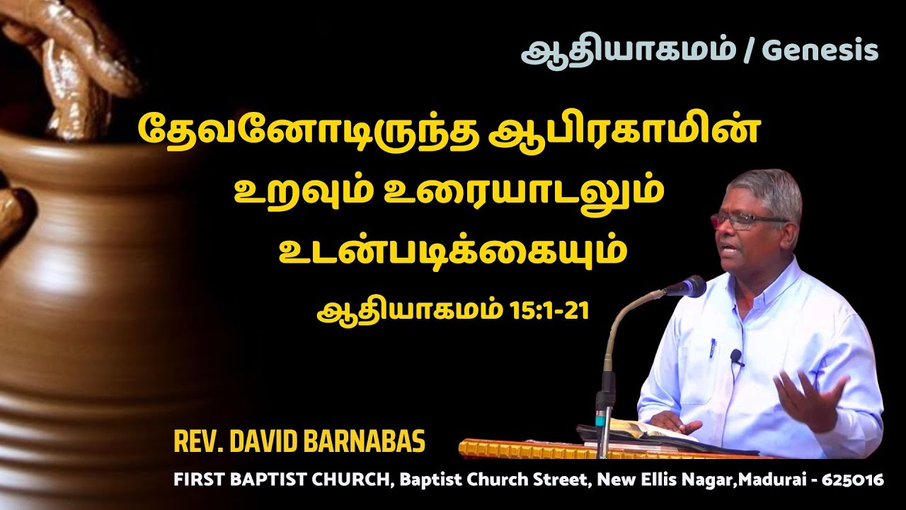 தேவனோடிருந்த ஆபிரகாமின் உறவும் உரையாடலும் உடன்படிக்கையும் - ஆதியாகமம் 15:1-21 - 11.01.26