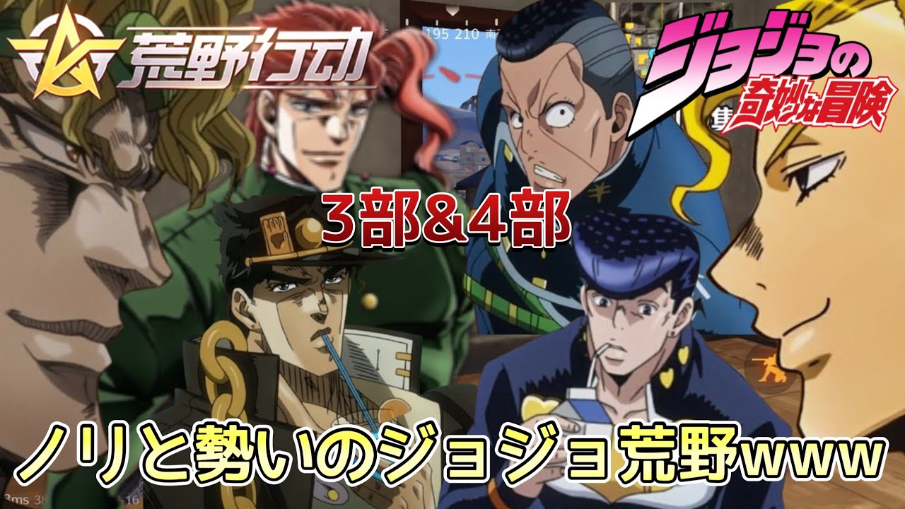 【ジョジョ荒野】ノリと勢いの声真似で荒野行動してみたwww