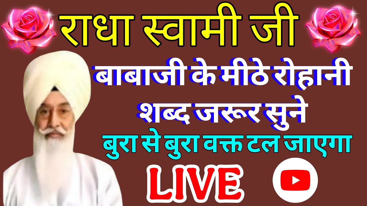 Live new लाइव सत्संग शब्द/बाबाजी के मिश्री जैसे मीठे मधुर शब्द//Radha swami new shabad//