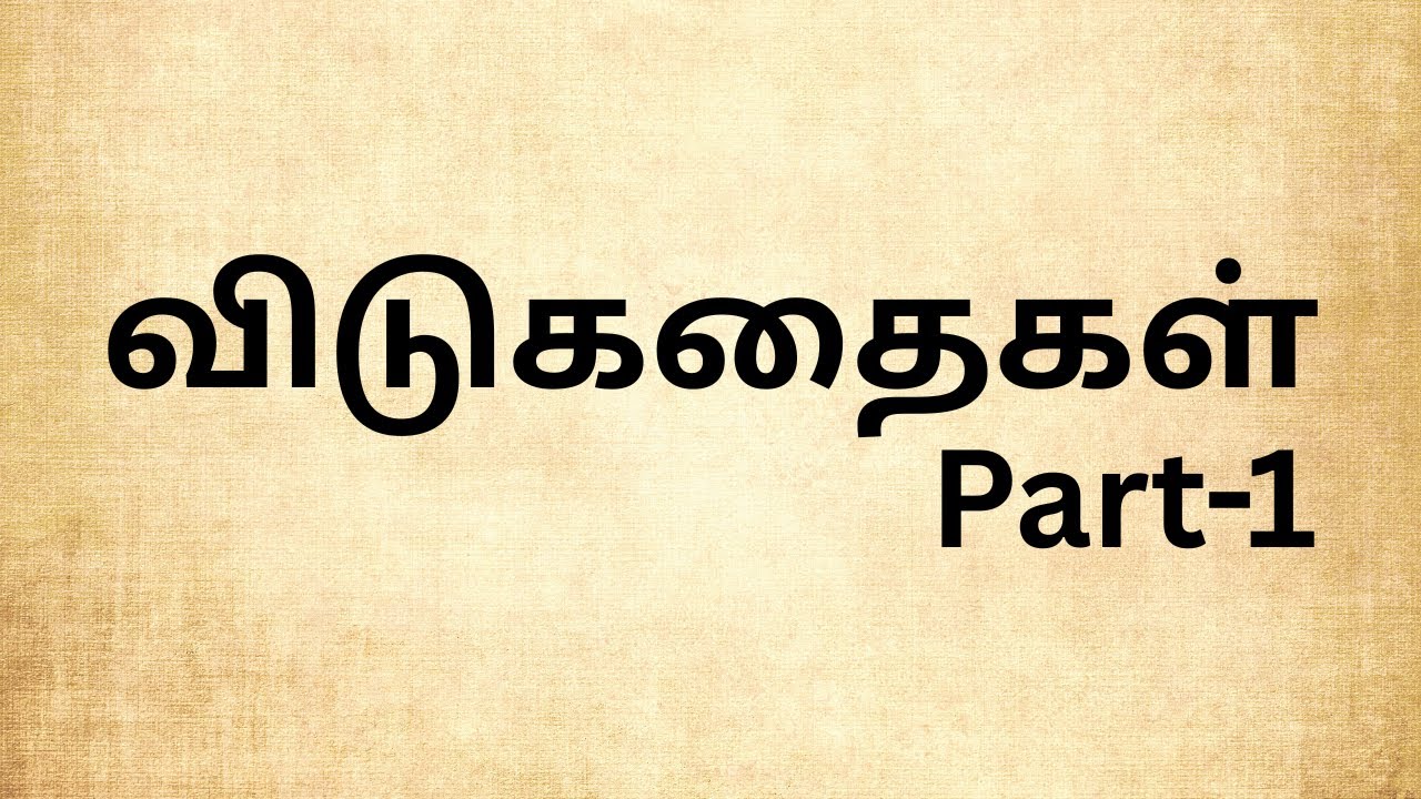 Tamil Vidukathaigal with Answer (Part-1) | Quiz | Vidukathai Challenge | Brain Games | IR KIDS WORLD