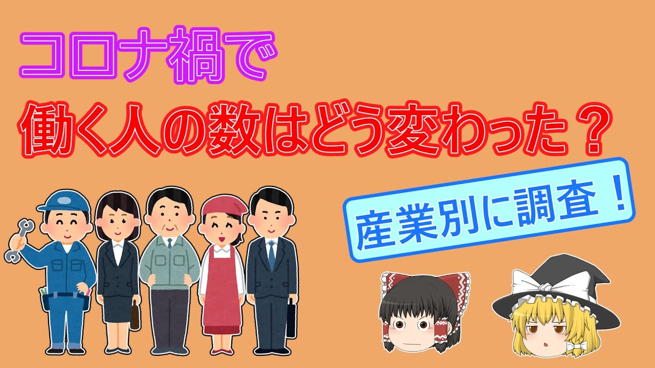 産業ごとの雇用者数の変化を見てみよう