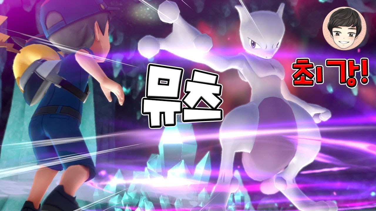 [EP.15] 레츠고 최강 전설 포켓몬 뮤츠! 메가뮤츠까지? [포켓몬스터 레츠고]