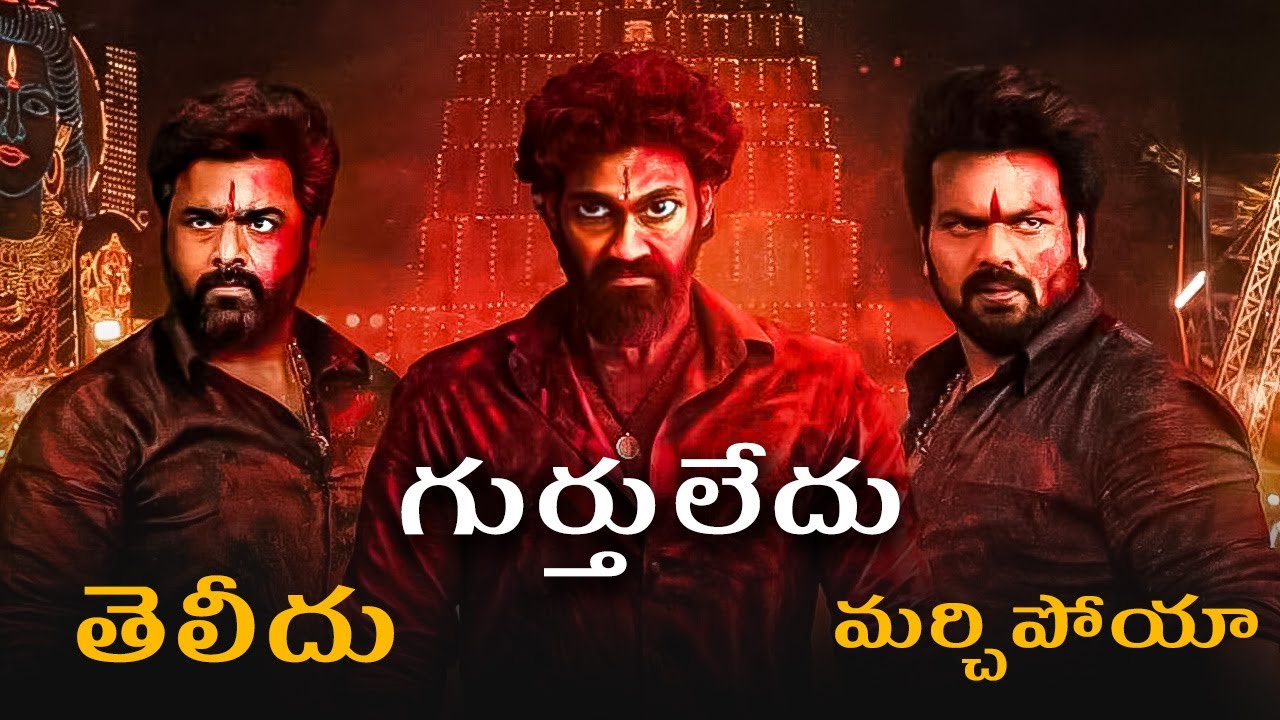 Bhairavam In a Nutshell || Three Angry Boys