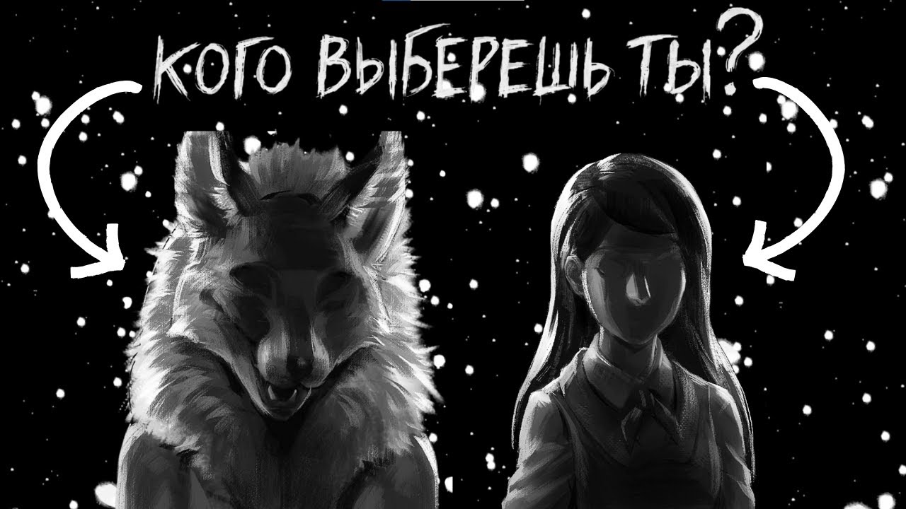 Сложный выбор → Tiny Bunny #6