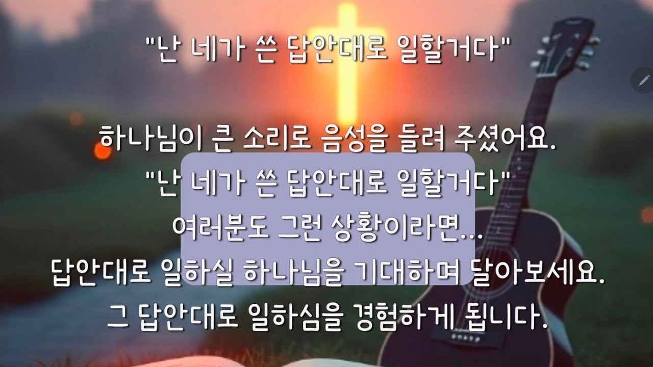 난 네가 쓴 답안대로 일할거다 | 김데이빗 선교사