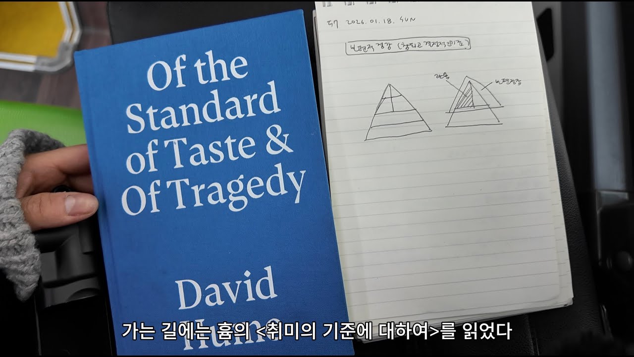 섬세한 취미(Taste)란 무엇일까