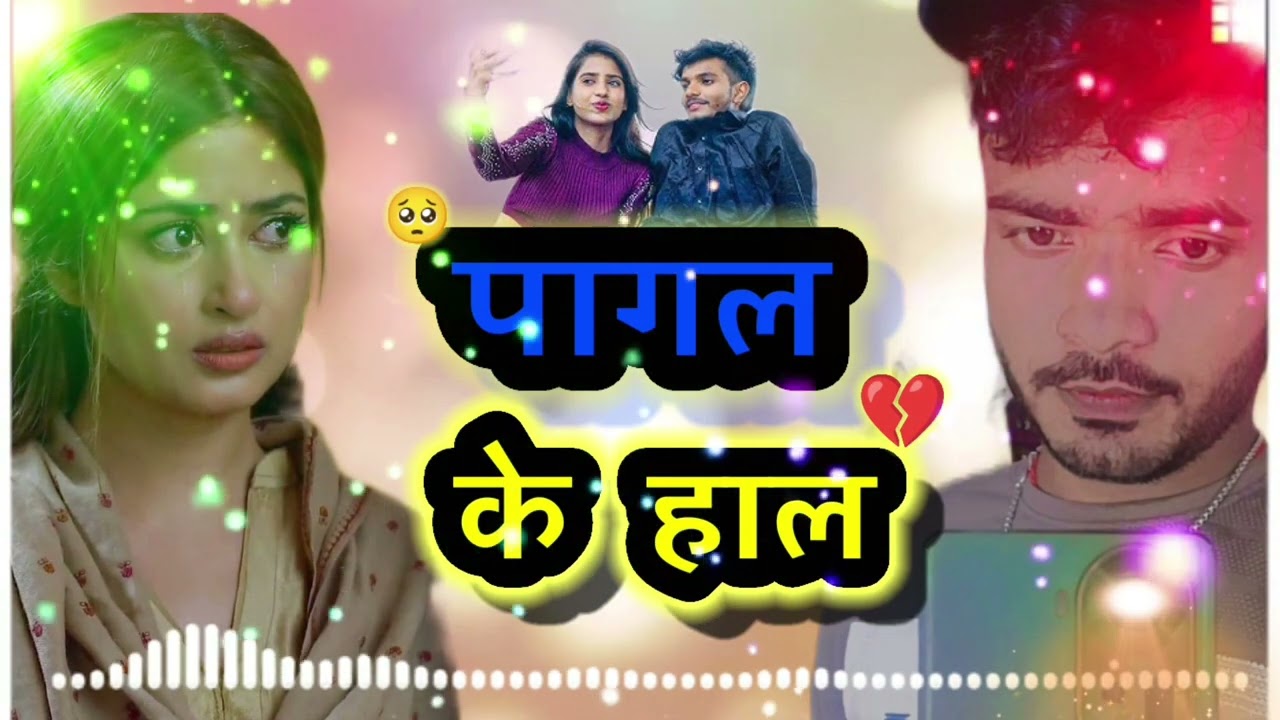 पगला के हाल | दर्द  भरा #मगही गीत | Pagla Ke Hal |    New  #Maghi Sad Song 2025  @AB_Status443