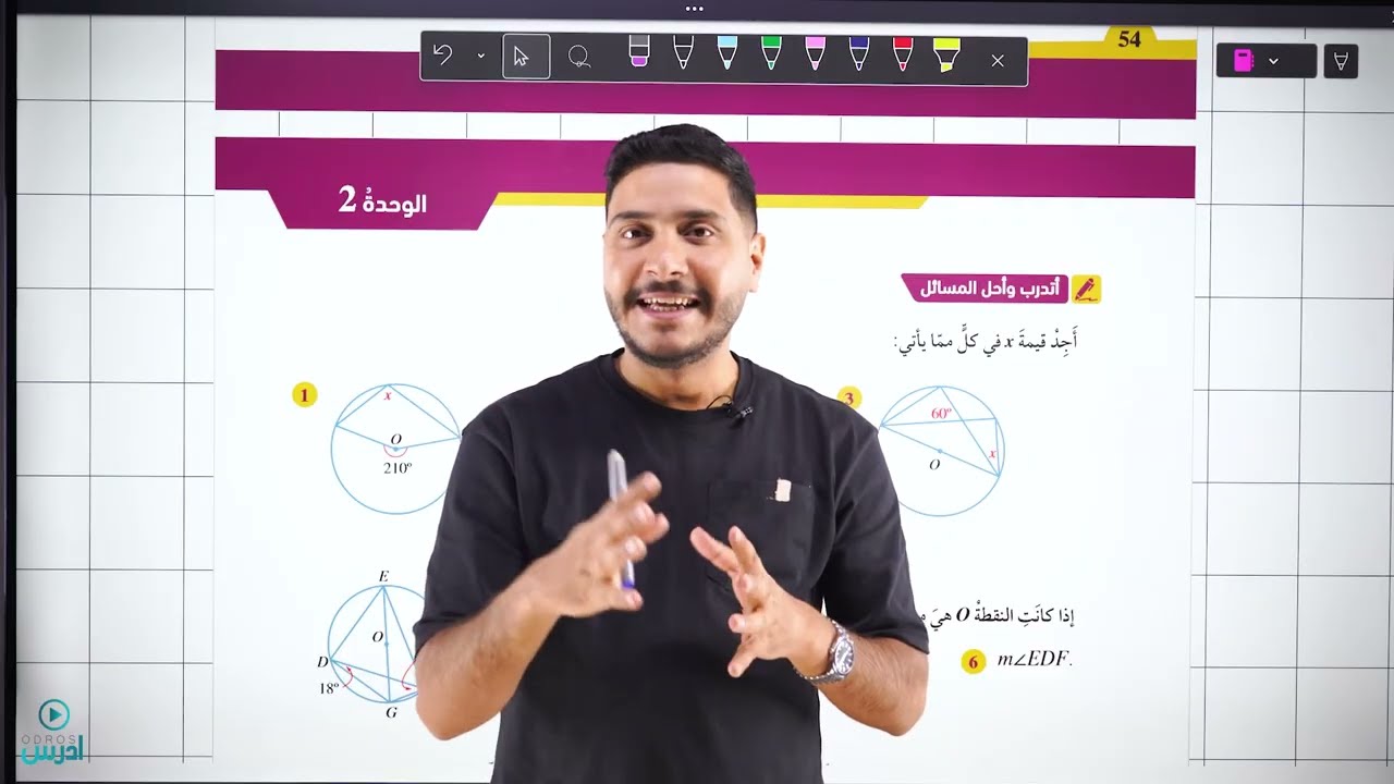 الصف العاشر || الزوايا في الدائرة الجزء الثالث اتدرب وأحل المسائل (1-15)