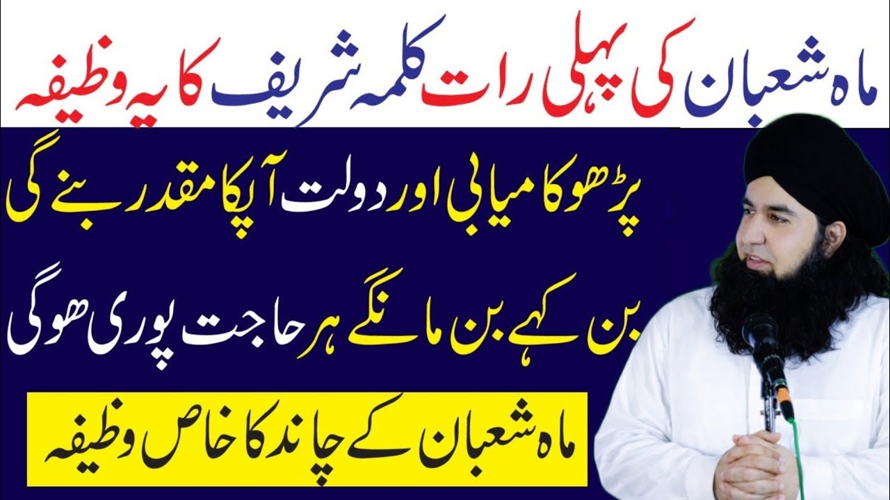 Shaban Ke Chand Ka Wazifa || Shaban Ki Pehli Raat Ka Wazifa || Shaban Moon | Dr hamed shaafi | 2026