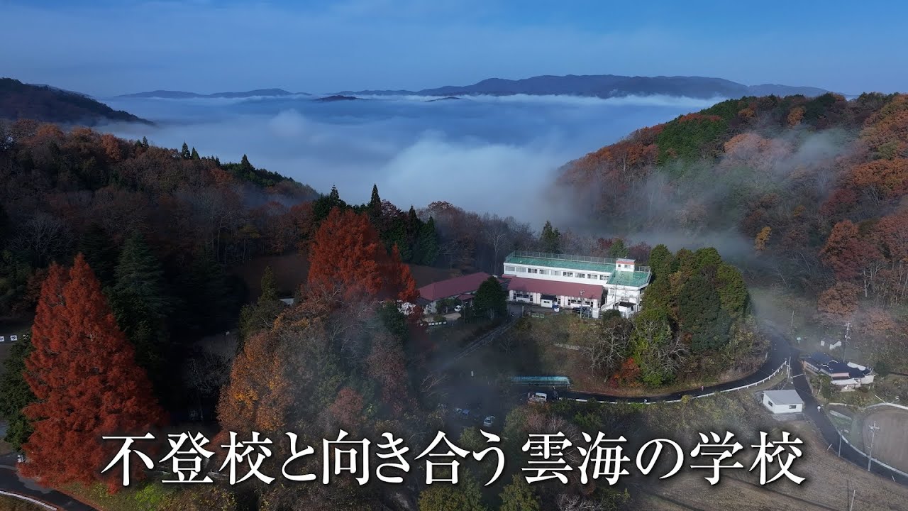 不登校と30年向き合う全寮制の小・中学校｜おかやま希望学園