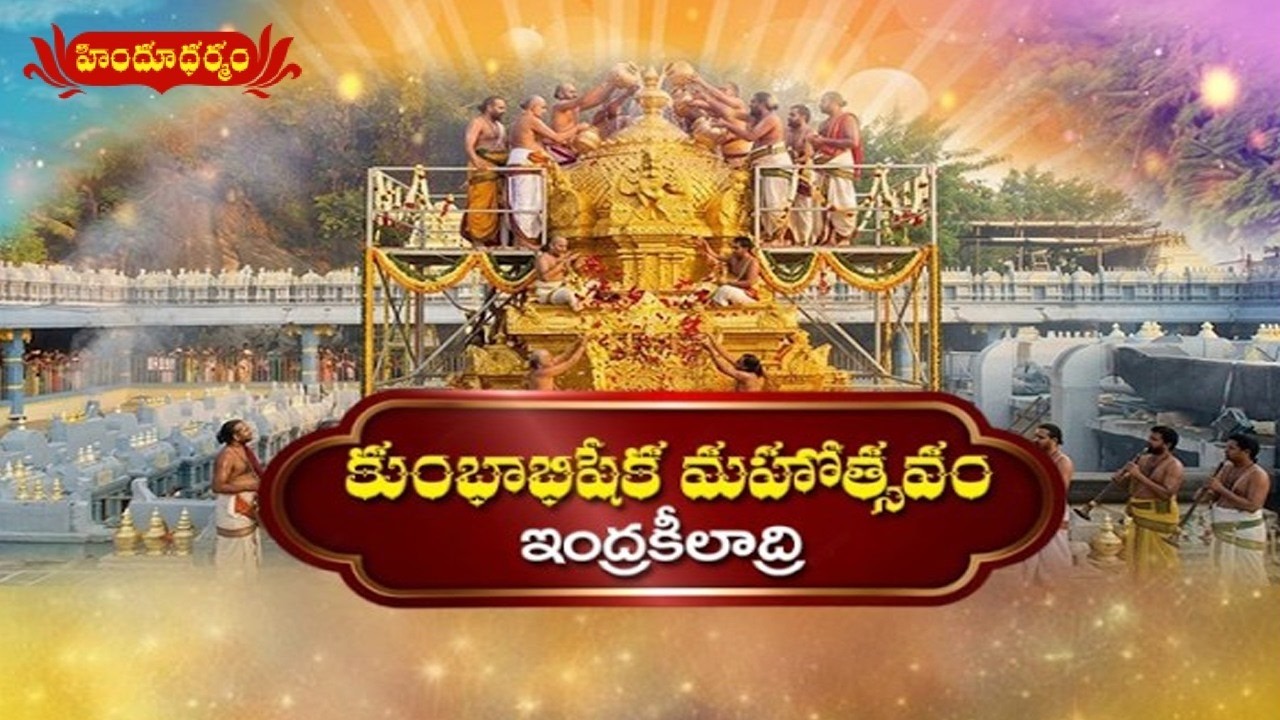 Sri Durga Malleshwara Swamy Temple | Kumbhabhishek Mahotsavam | Vijayawada | DAY-2 | Hindu Dharmam