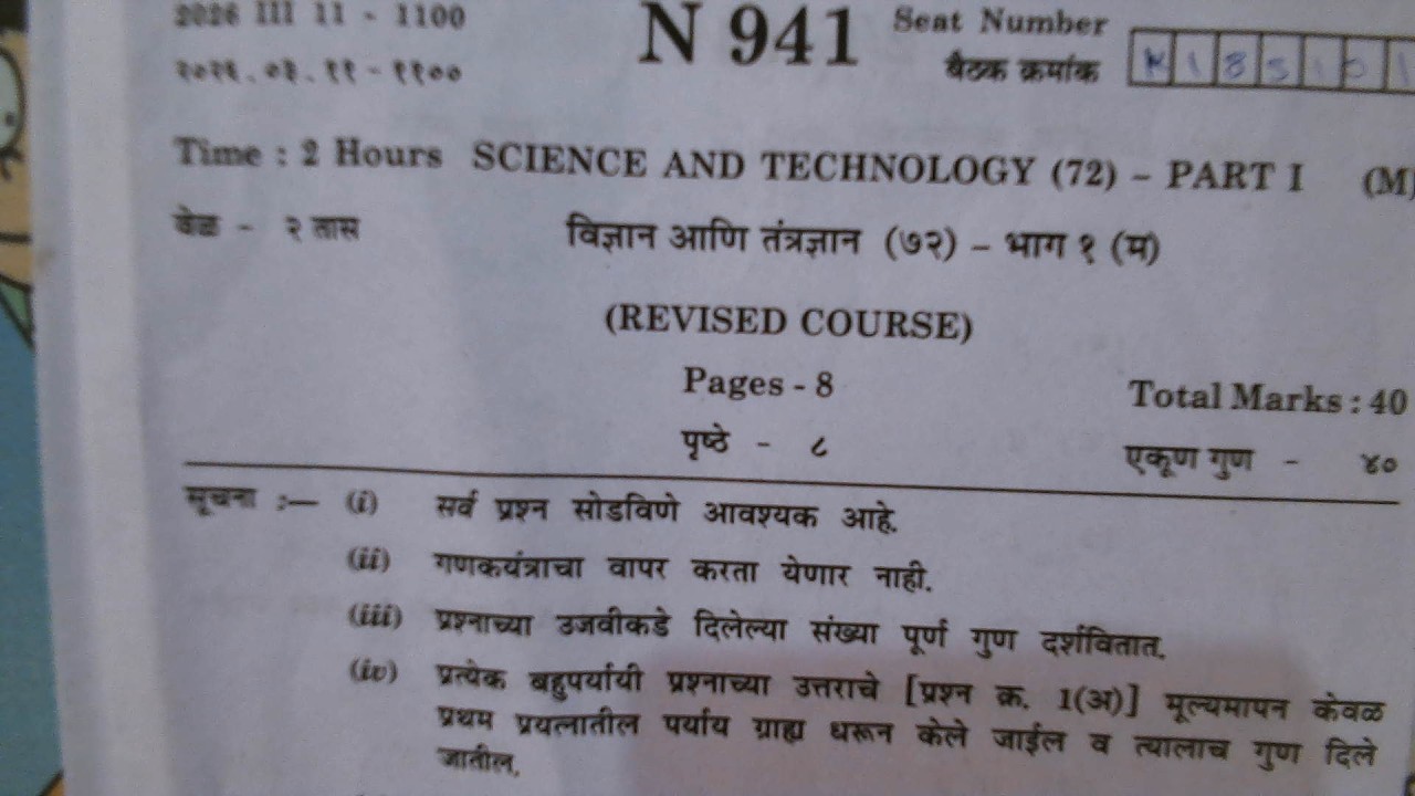 #१० वी परीक्षा २०२६ विज्ञान भाग 2 #class 10 vidnyan bhag 2 prashn patrika #ssc exam 2026