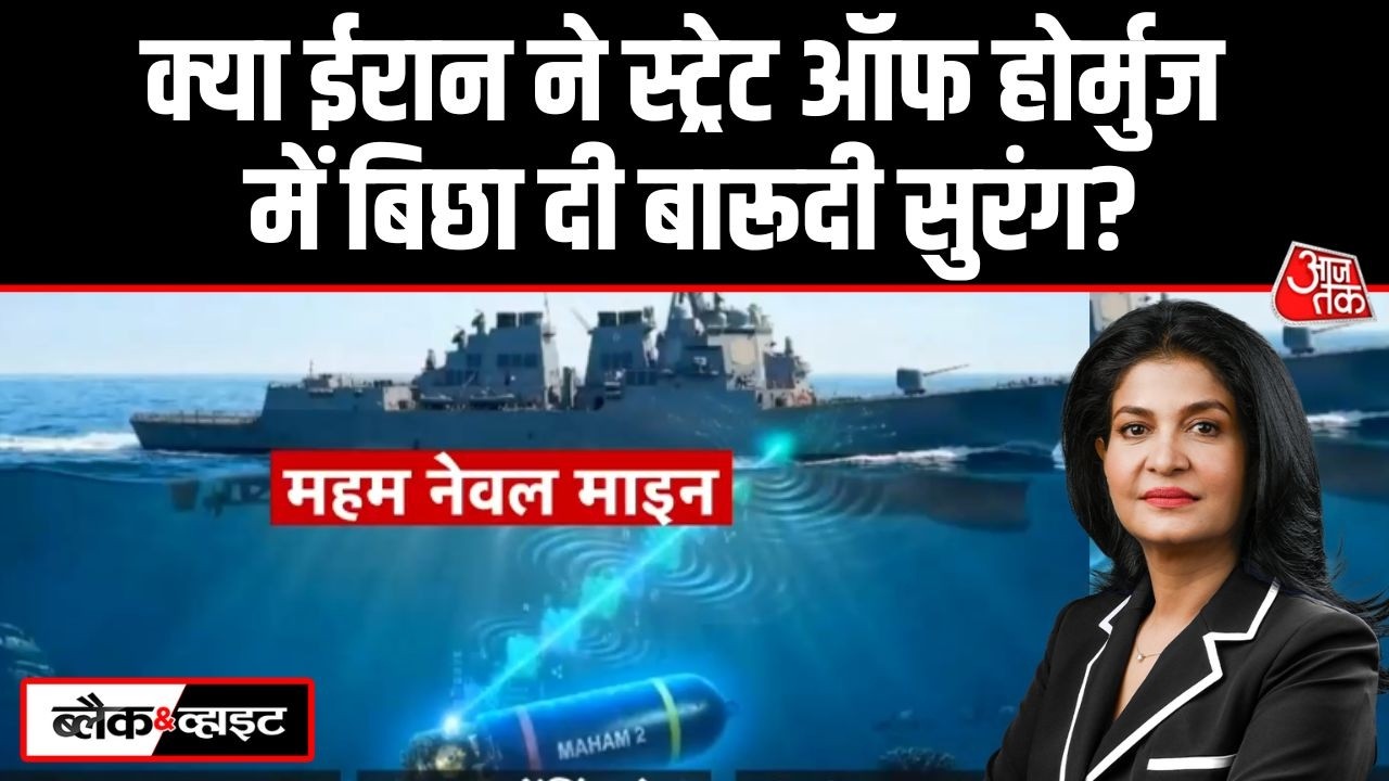 Black And White: Strait of Hormuz के समुद्र में Iran बारूद बिछा रहा? | Iran War |  Anjana Om Kashyap