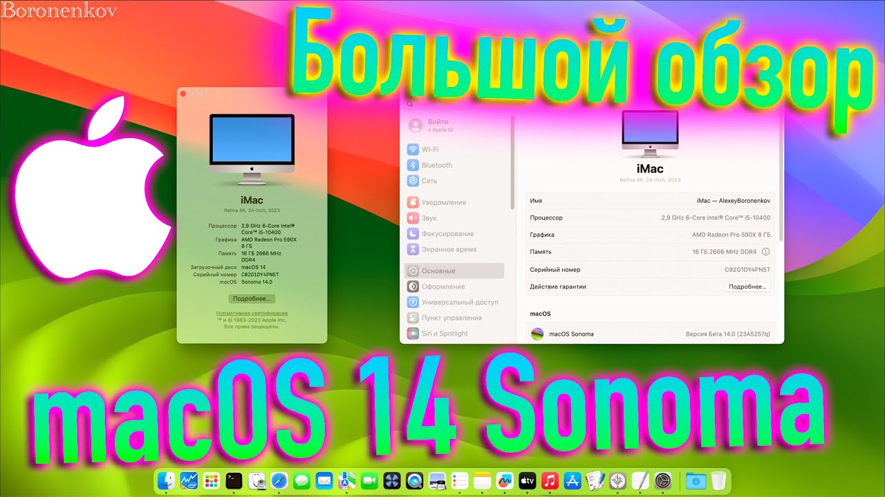 БОЛЬШОЙ ОБЗОР MACOS 14 SONOMA! - ALEXEY BORONENKOV | 4K