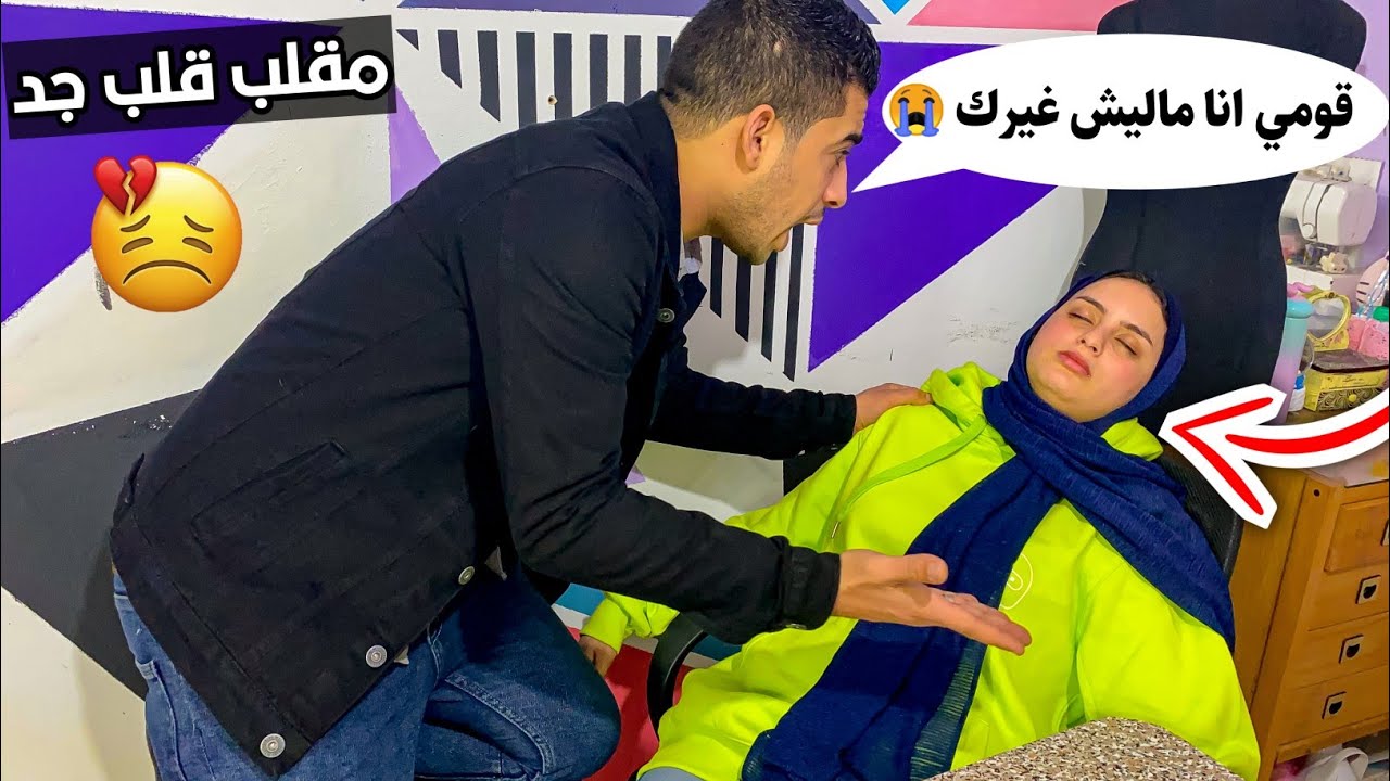 مقلب الاغماء في خطيبي مات من الخوف عليا😈🔥 مكنتش متوقعه رد فعله .. انا اسفه💔
