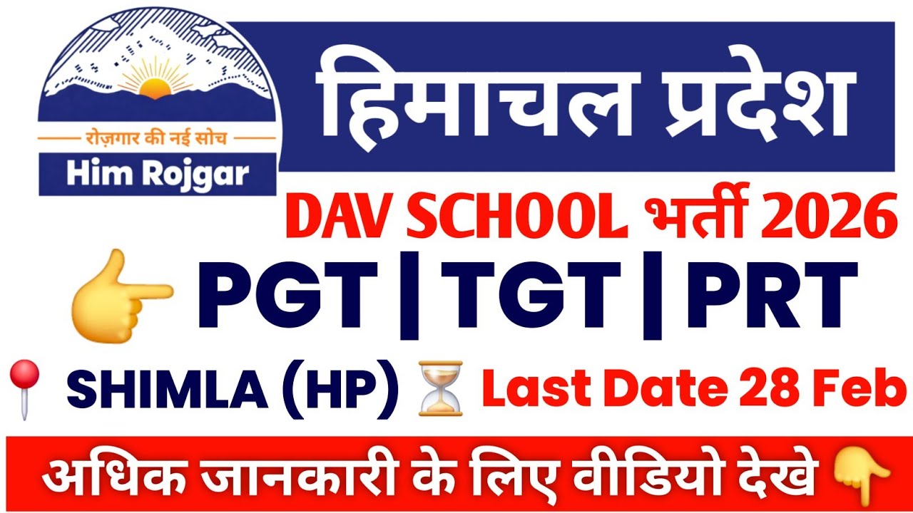 DAV Centenary Public School Kotkhai Recruitment 2026|PGT TGT PRT Vacancy|Shimla HP Jobs|@himrojgar 