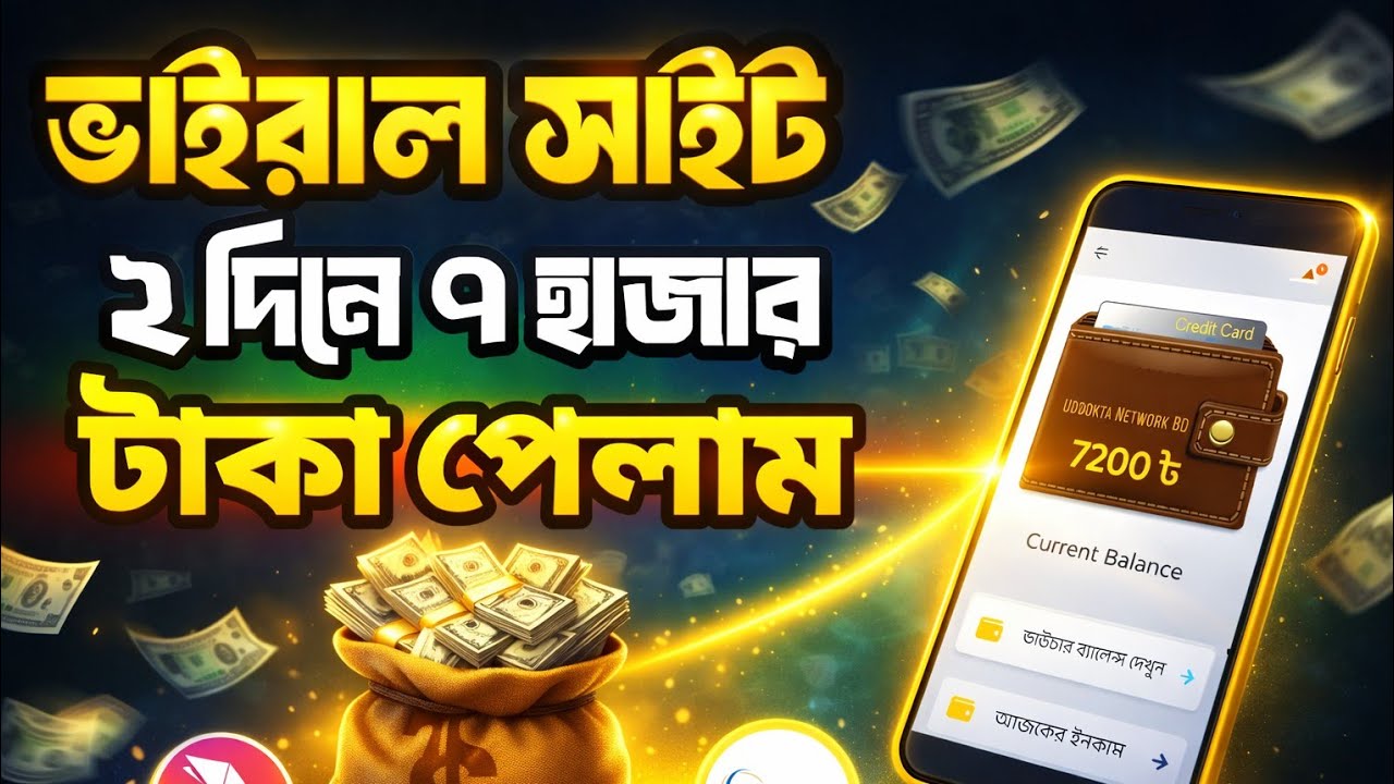 মোবাইল দিয়ে অনলাইনে ইনকাম করা যায়? | Online income 2026 | Freelancing।।uddokta network bd।
