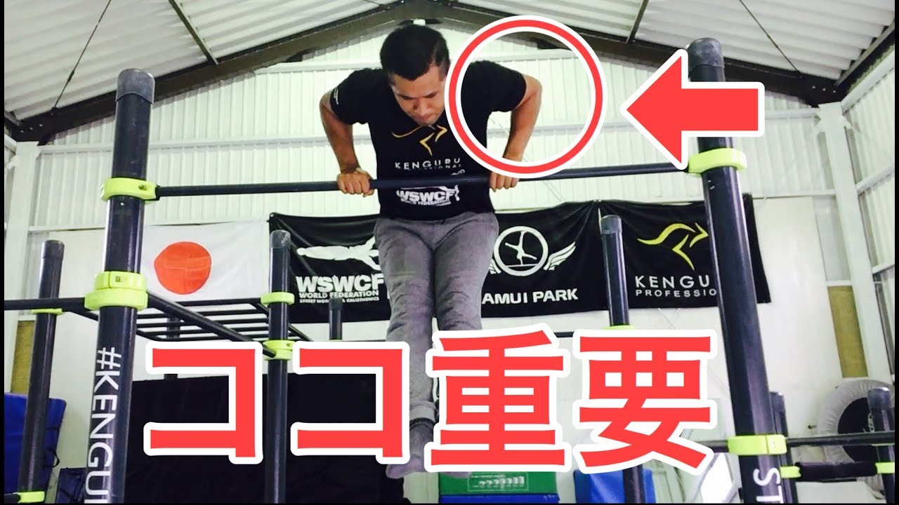 【マッスルアップの後半動作】初動後〜正しい軌道とpull downタイミングを解説。How to do muscle up