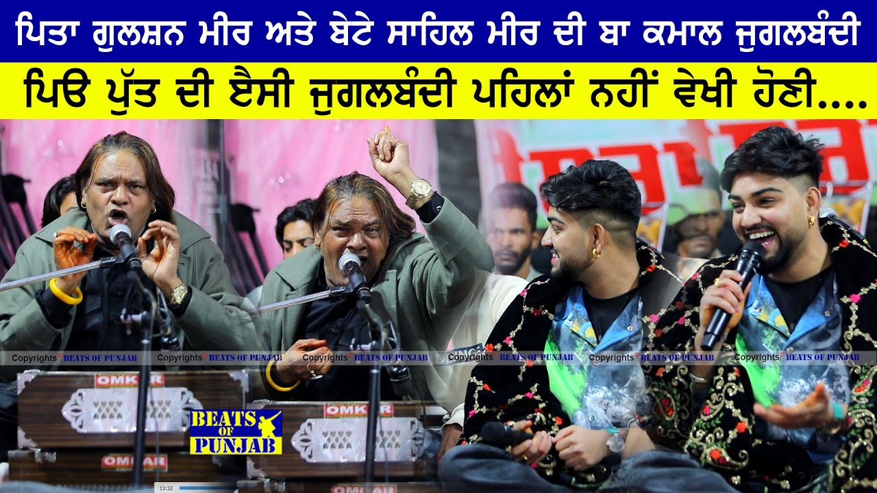 Gulshan Meer & Sahil Meer Live Jugalbandi | Malak De Hath Door | New Kalam By Meer Family