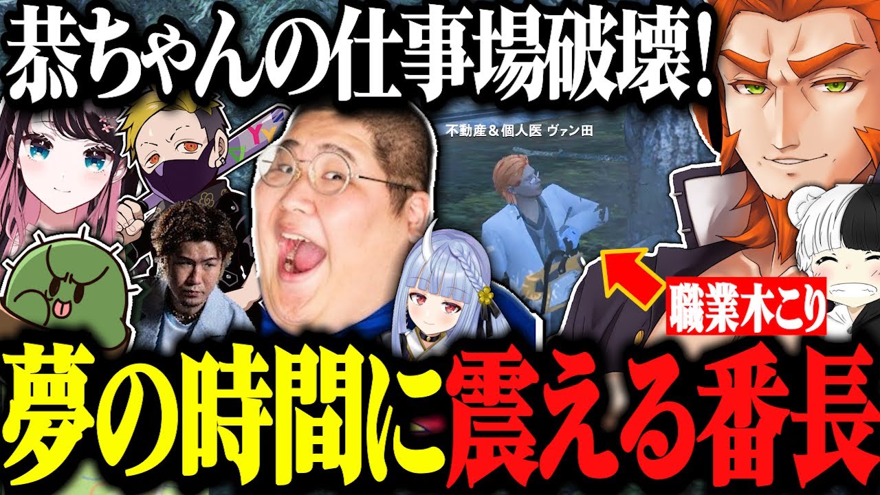 【VCRGTA】あっちの世界ではない番号交換、YYさんの無茶振り、恭ちゃんと夢の時間を過ごす番長【スト鯖GTA/番田長助/ぐちつぼ/花芽なずな/恭一郎/ヴァンダーマー/#3】