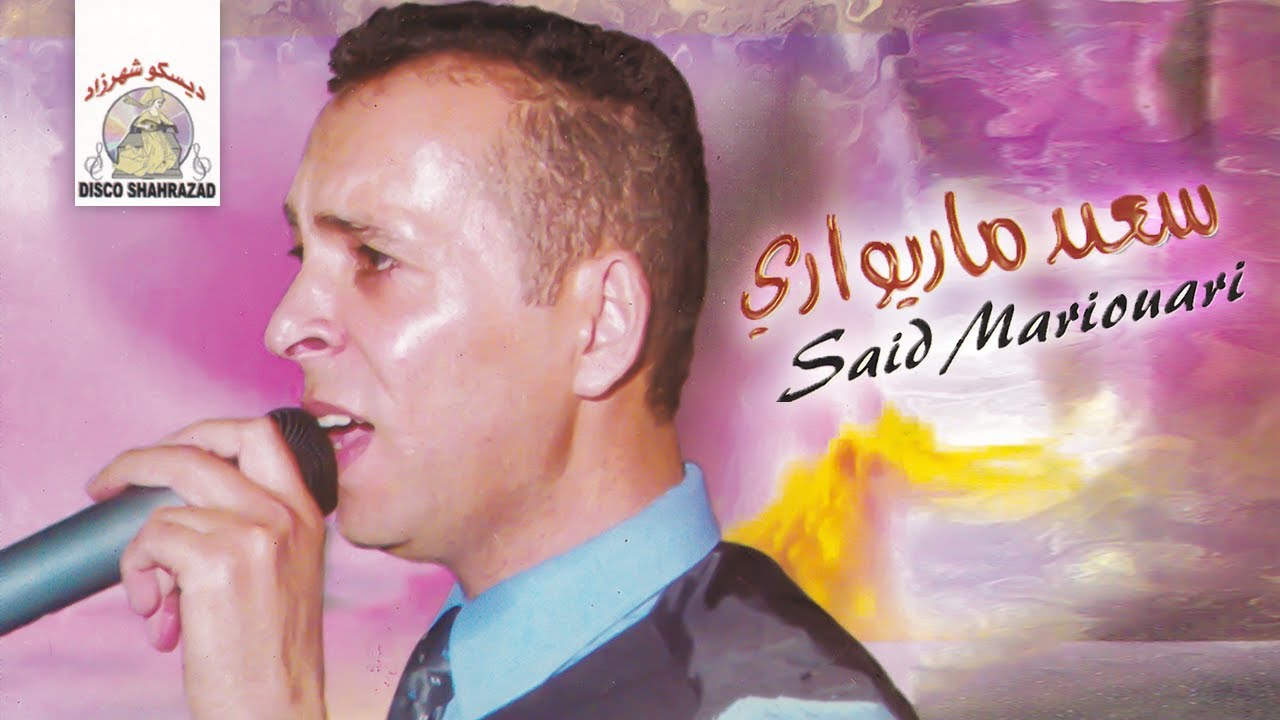 Mayami Thanid Riib | Said Mariouari (Official Audio)