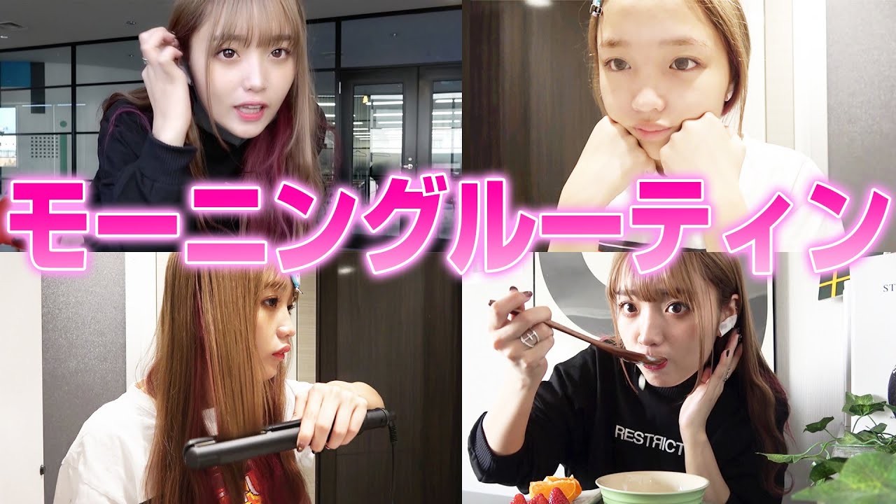 忙しい朝のモーニングルーティン！1日の始まりを紹介します！