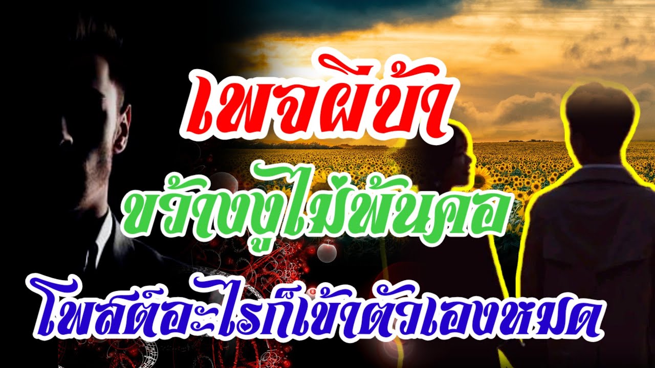 ด่วน!!ขว้างงูไม่พ้นคอ