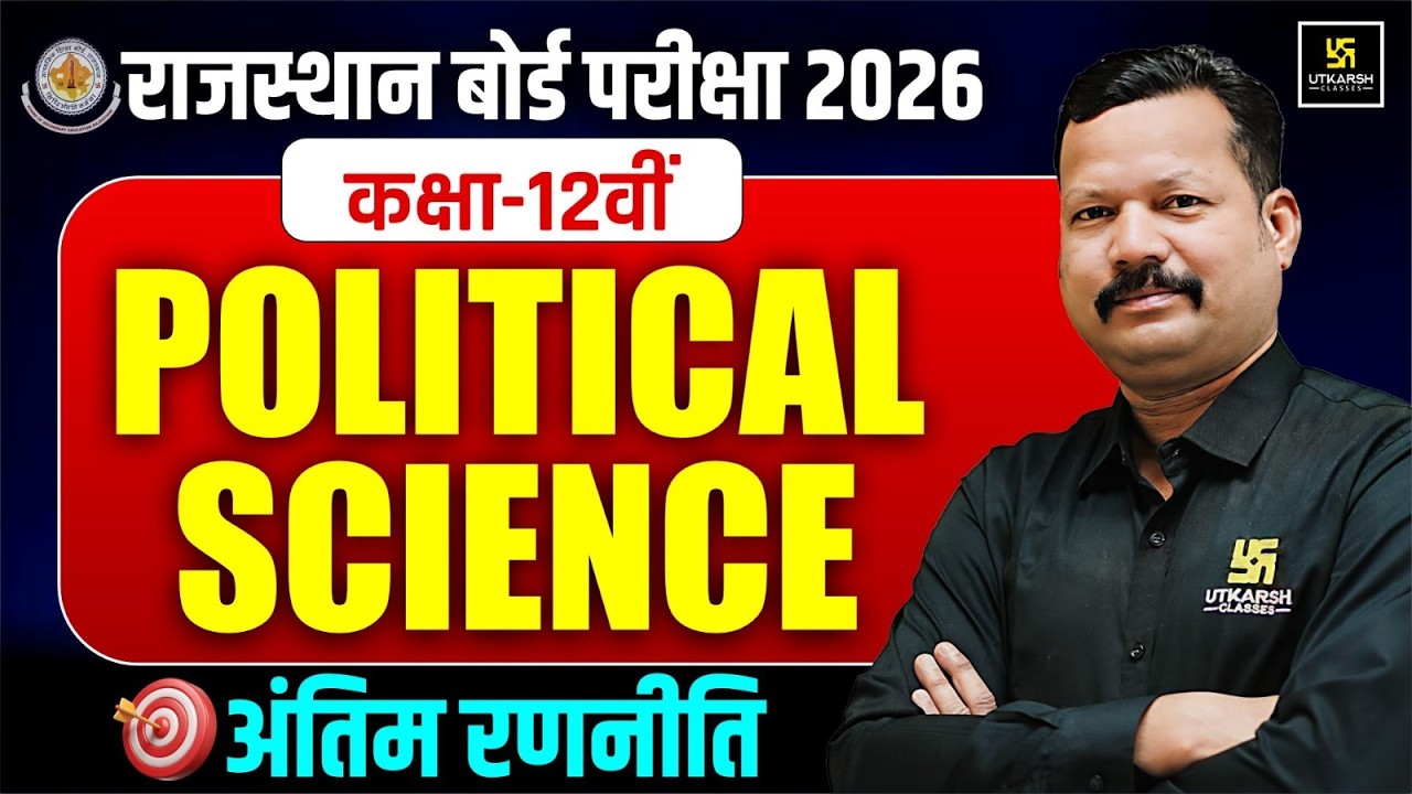 RBSE Class 12th Political Science | Final Strategy to Score Full Marks | Dr. Suresh Sir