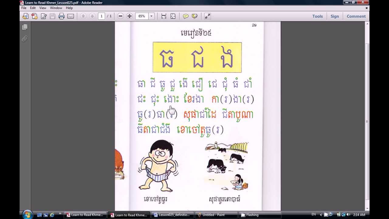 Learn Khmer:  Lesson 25 (Consonants thuor [ធ], juu [ជ] and ngor [ង] - Page 29)