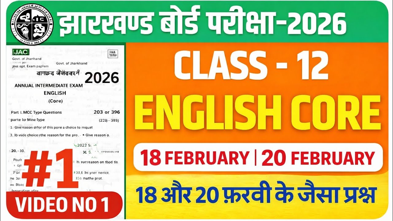 🔥 18 & 20 फरवरी परीक्षा के लिए सबसे महत्वपूर्ण प्रश्न 🔥