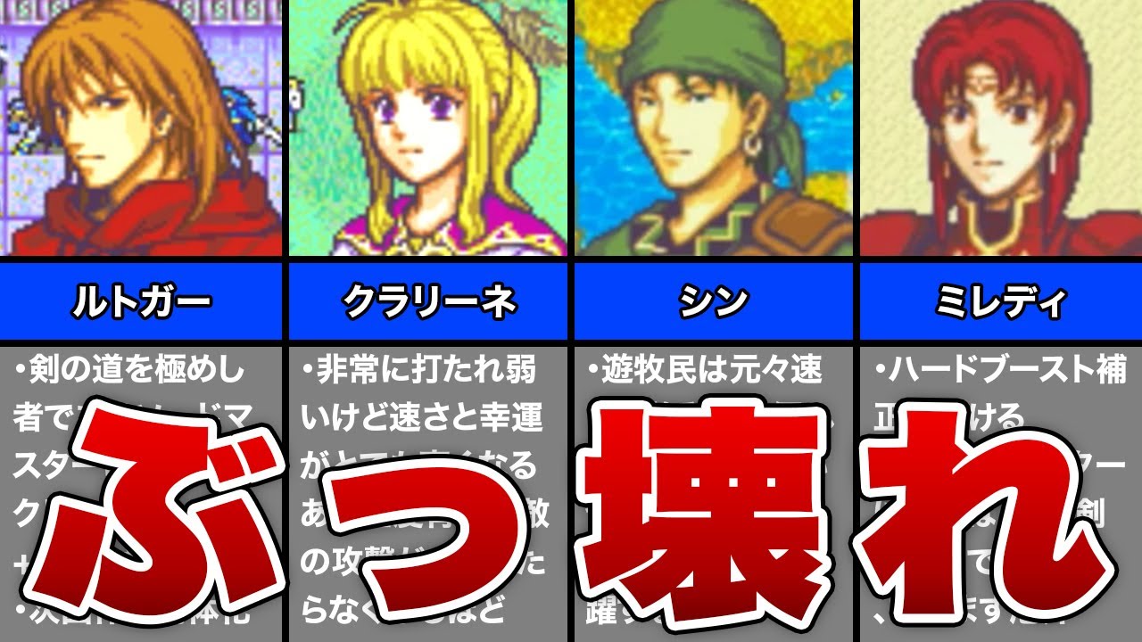 【ファイアーエムブレム・封印の剣】ぶっ壊れキャラTOP5【ゆっくり解説】