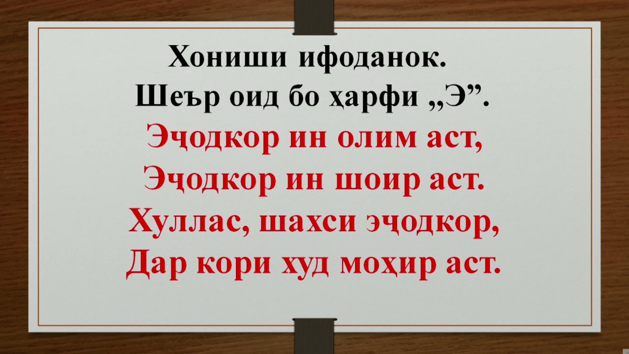 Синфи 1  Овоз ва ҳарфи Ээ, Ҳҳ