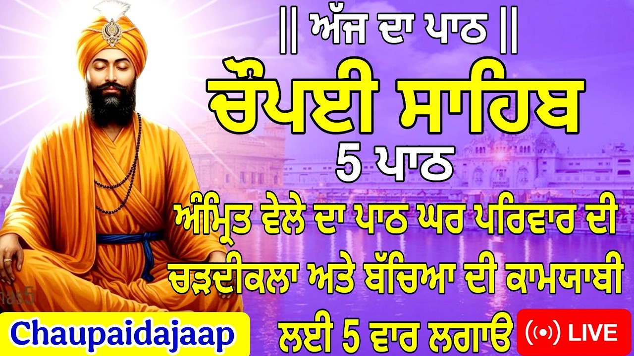 🔴 LIVE Chaupai Sahib Paath | Powerful Protection Path 🙏#Chaupai