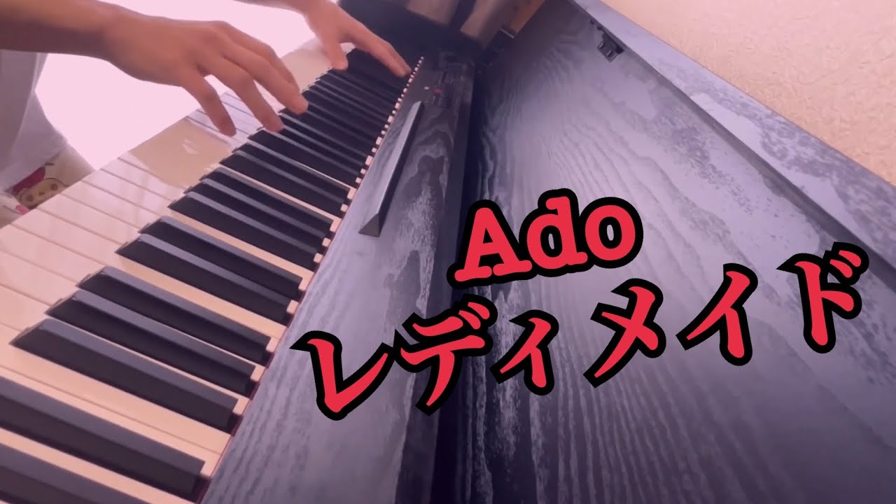 Ado『レディメイド』(piano cover.)