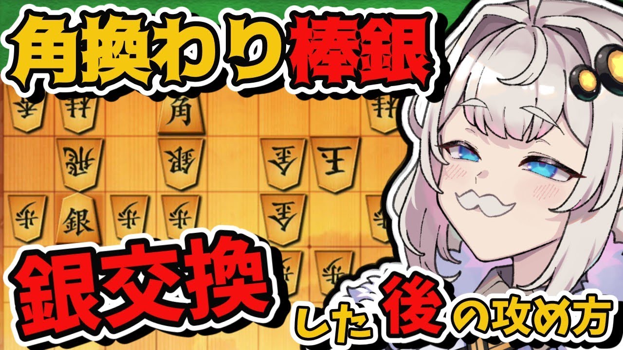 角銀ブチこんで荒らしまくり！一生俺のターン！【将棋ウォーズ実況/紲星あかり/棒銀#9】