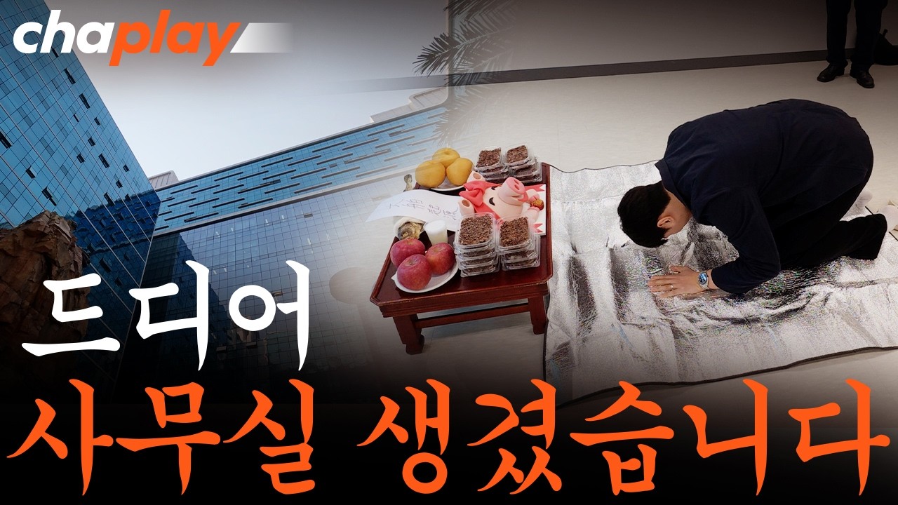 첫 사무실로 이사했습니다