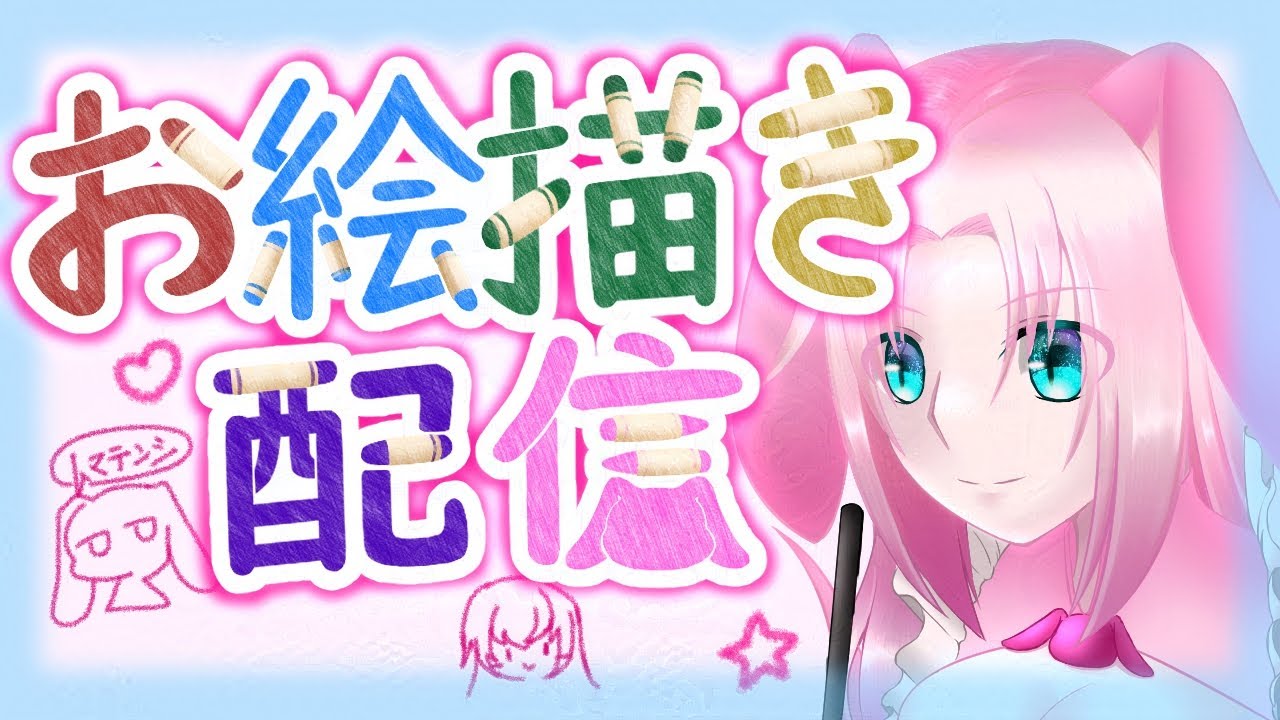 【お絵描き配信】初のお絵描き配信なのにゲス顔を描く配信者がいるんだってさ【Vtuber】